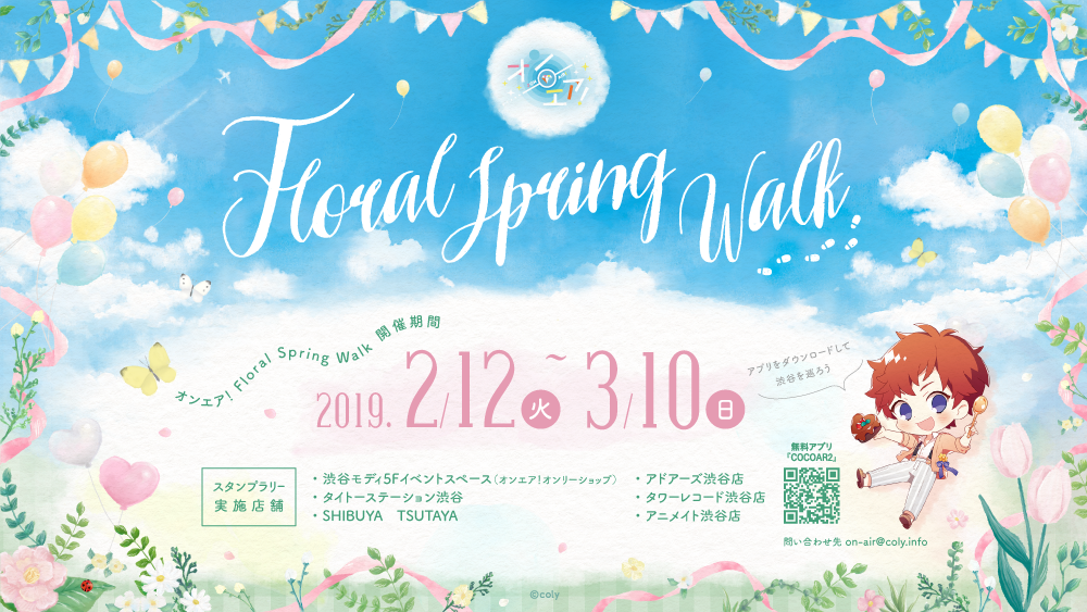 ARスタンプラリー「Floral Spring Walk」ポスター