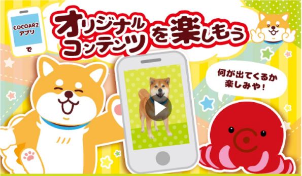 AR動画が見れる柴犬まるスタンプラリー開催中！限定ムービーはまるの初詣