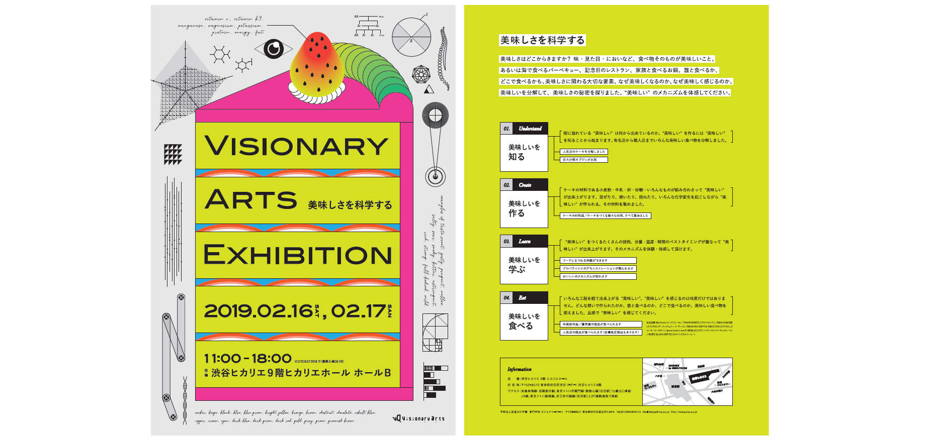 ARで作品の制作秘話を表現。専門学校ビジョナリーアーツが美味しさを科学する展示会を実施