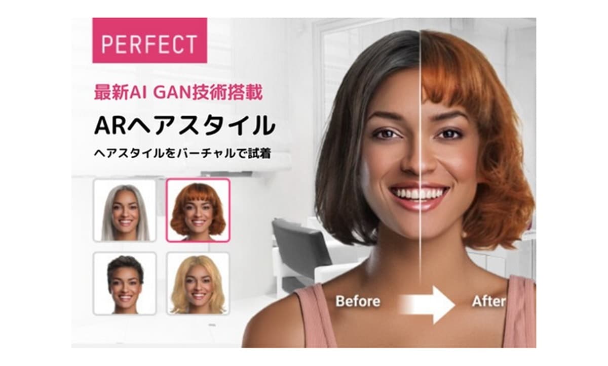 ARでヘアスタイルを気軽に試せるパーフェクト社のバーチャル試着技術利用イメージ