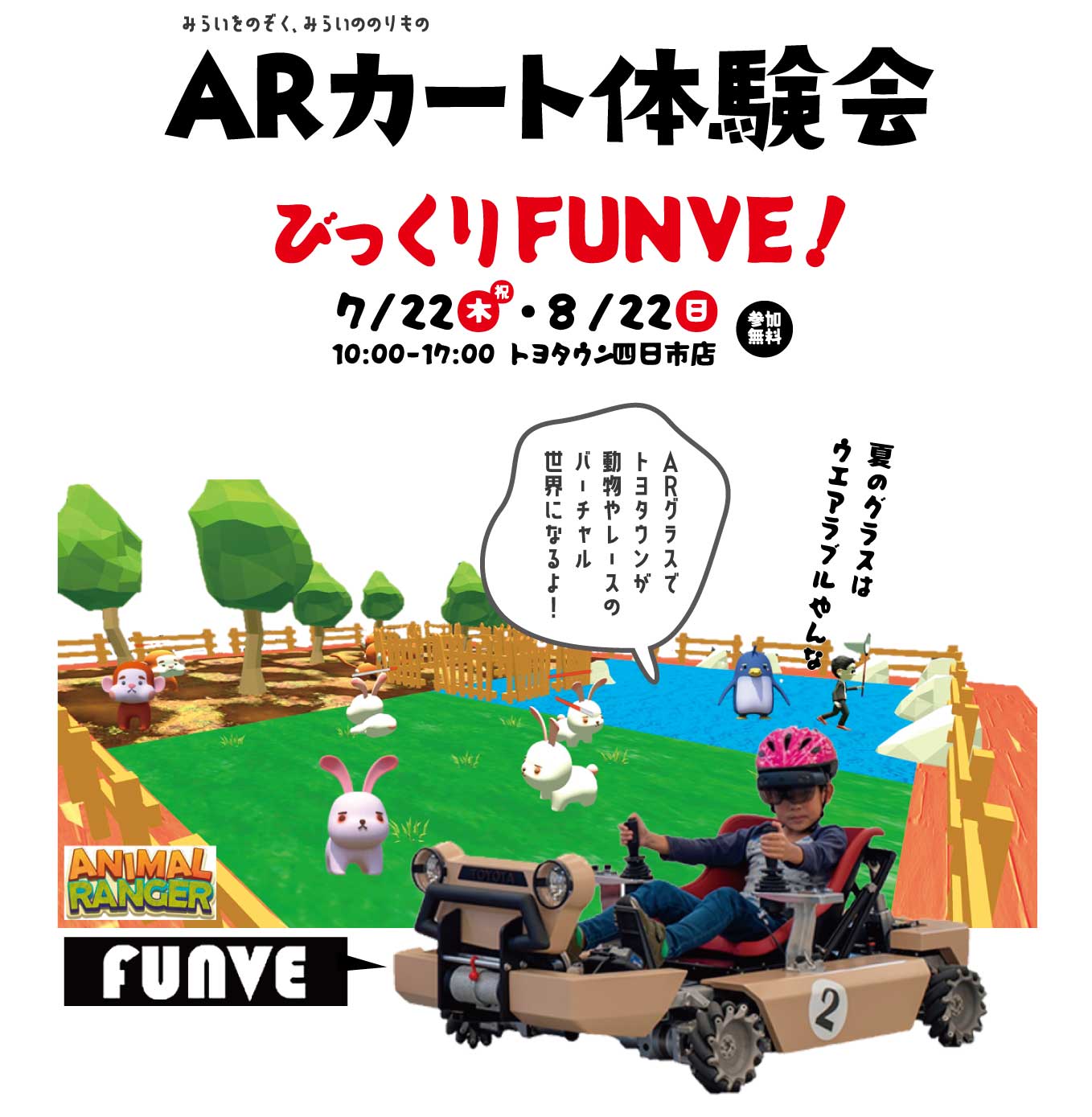 ARでゲームができるARカート体験会「びっくりFUNVE!」をトヨタウン四日市店で開催