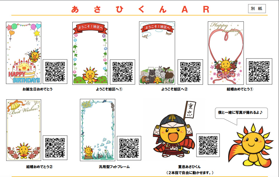 横浜市旭区のマスコットキャラクターとAR写真が撮れるサービス「あさひくんAR」の全種類見本