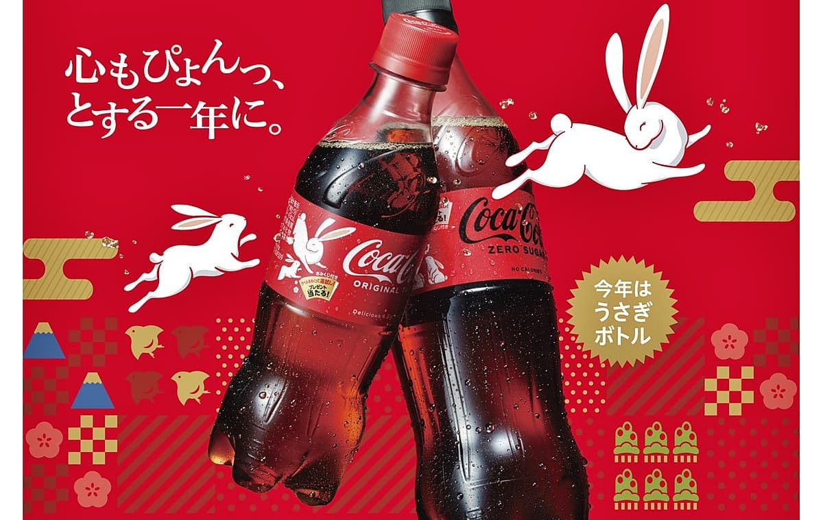 おみくじの結果によって限定グッズやLINEポイントが当たる、ARおみくじ付き「コカ･コーラ うさぎボトル」が期間限定で発売！