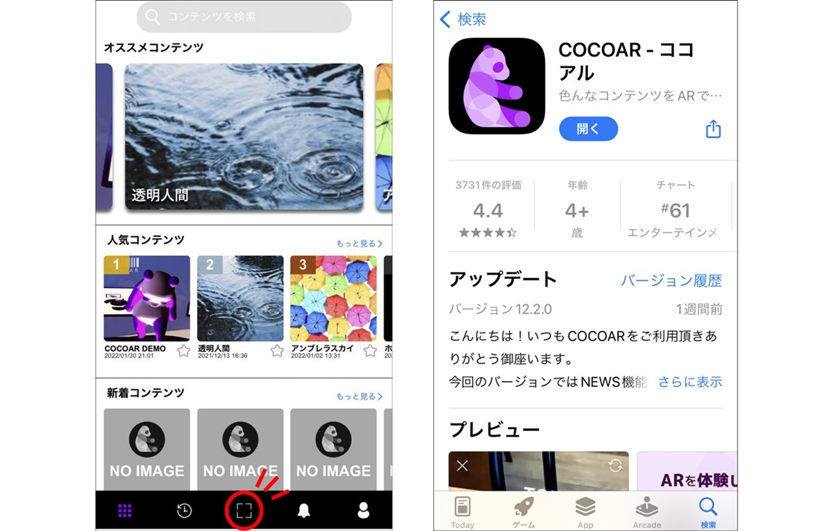 「森永ビスケット×リラックマ」コラボキャンペーンで使用するARマーケティングツール「COCOAR」