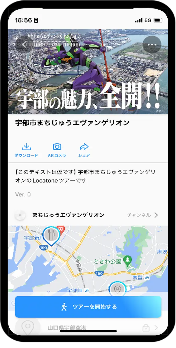 "音声ARなどを体験できる「まちじゅうエヴァンゲリオン第4弾」の体験イメージ”