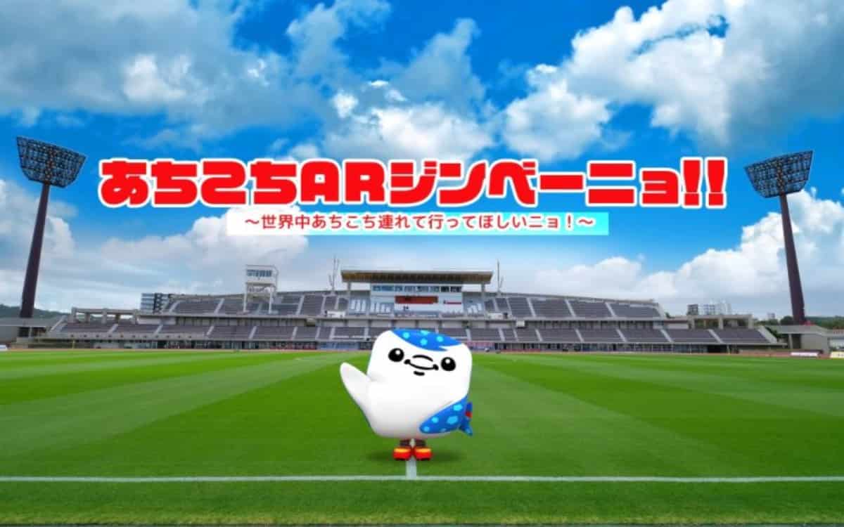 FC琉球公式マスコット「ジンベーニョ」の誕生日を祝う「あちこちARジンベーニョ」イメージ