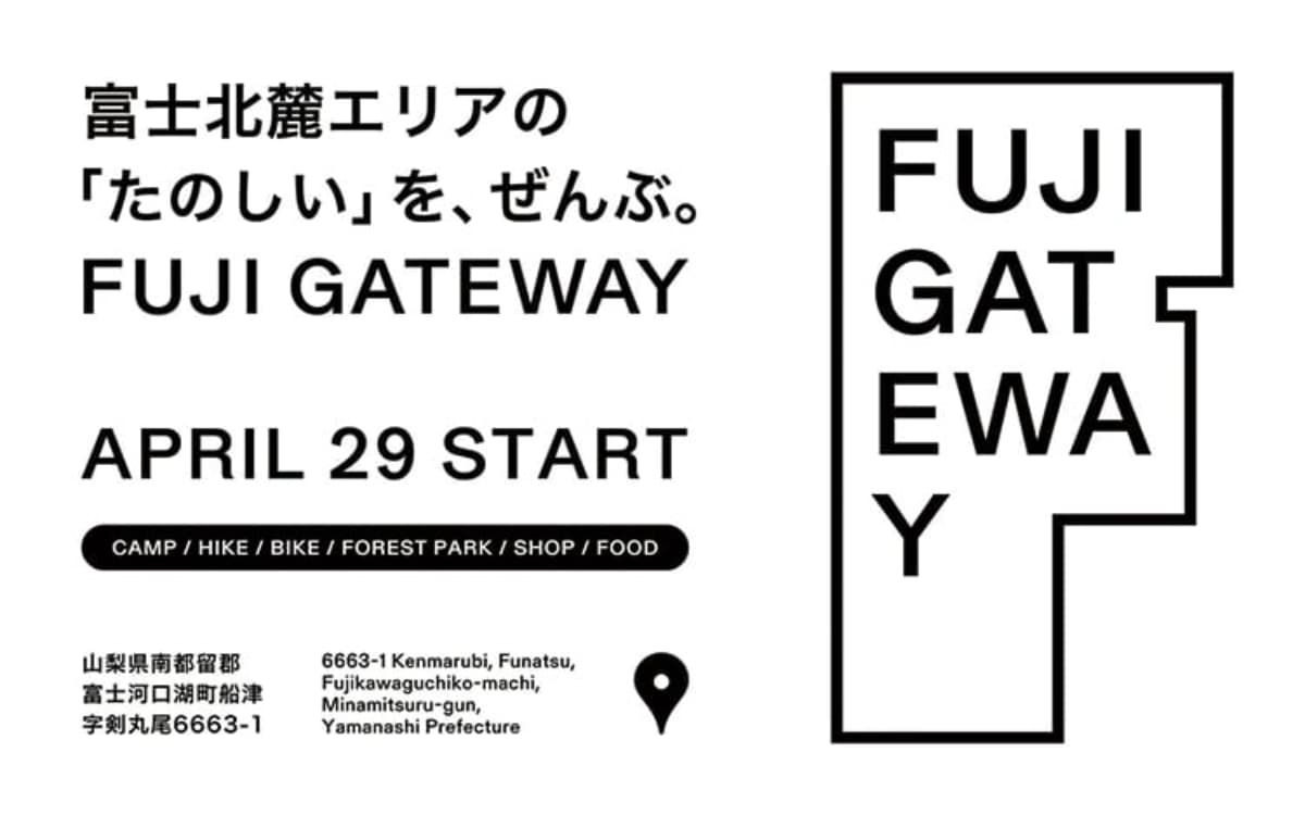 ビームスとアミューズがAR体験型エンターテインメントを含むアドベンチャー拠点「FUJI GATEWAY」を開始！富士山麓で様々なコンテンツを楽しめる