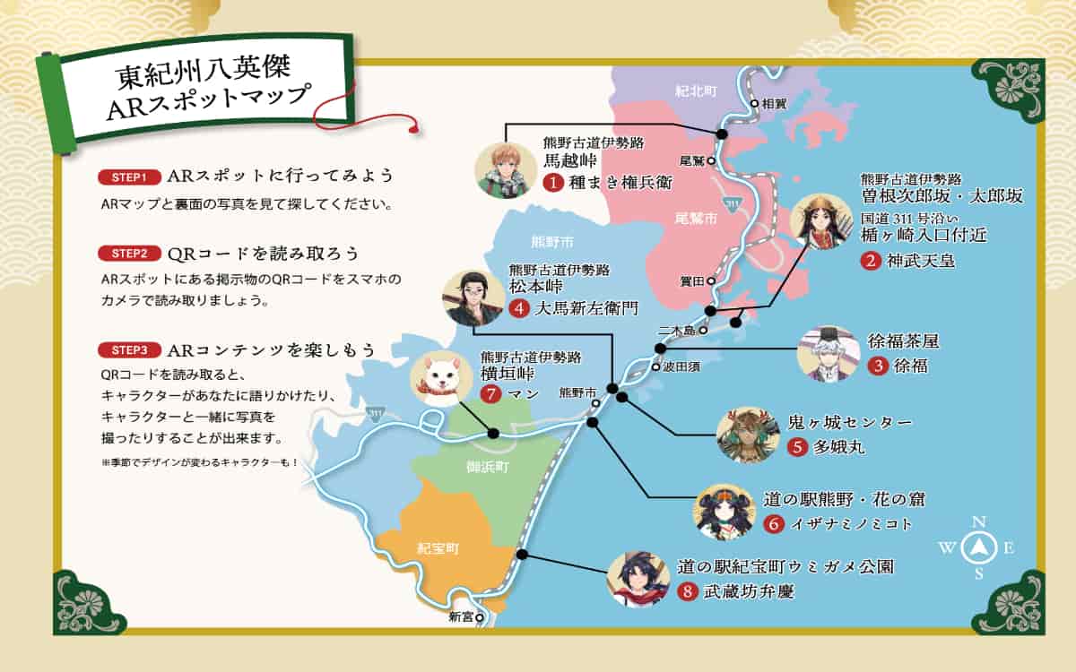 「ARで甦る東紀州八英傑～熊野古道で出逢う物語～」のARスポットマップ