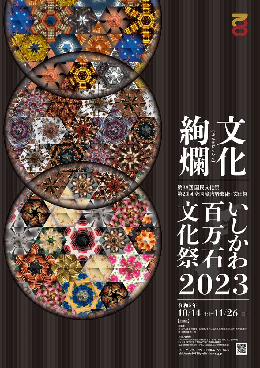 「いしかわ百万石文化祭2023」イベントのカウントダウンボードにARを導入　県観光PRキャラクター「ひゃくまんさん」と写真撮影できる