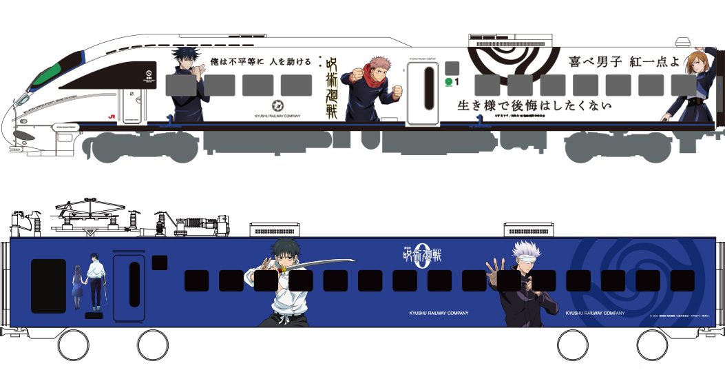 JR九州×アニメ「呪術廻戦」キャンペーンで特別運行するラッピングトレイン