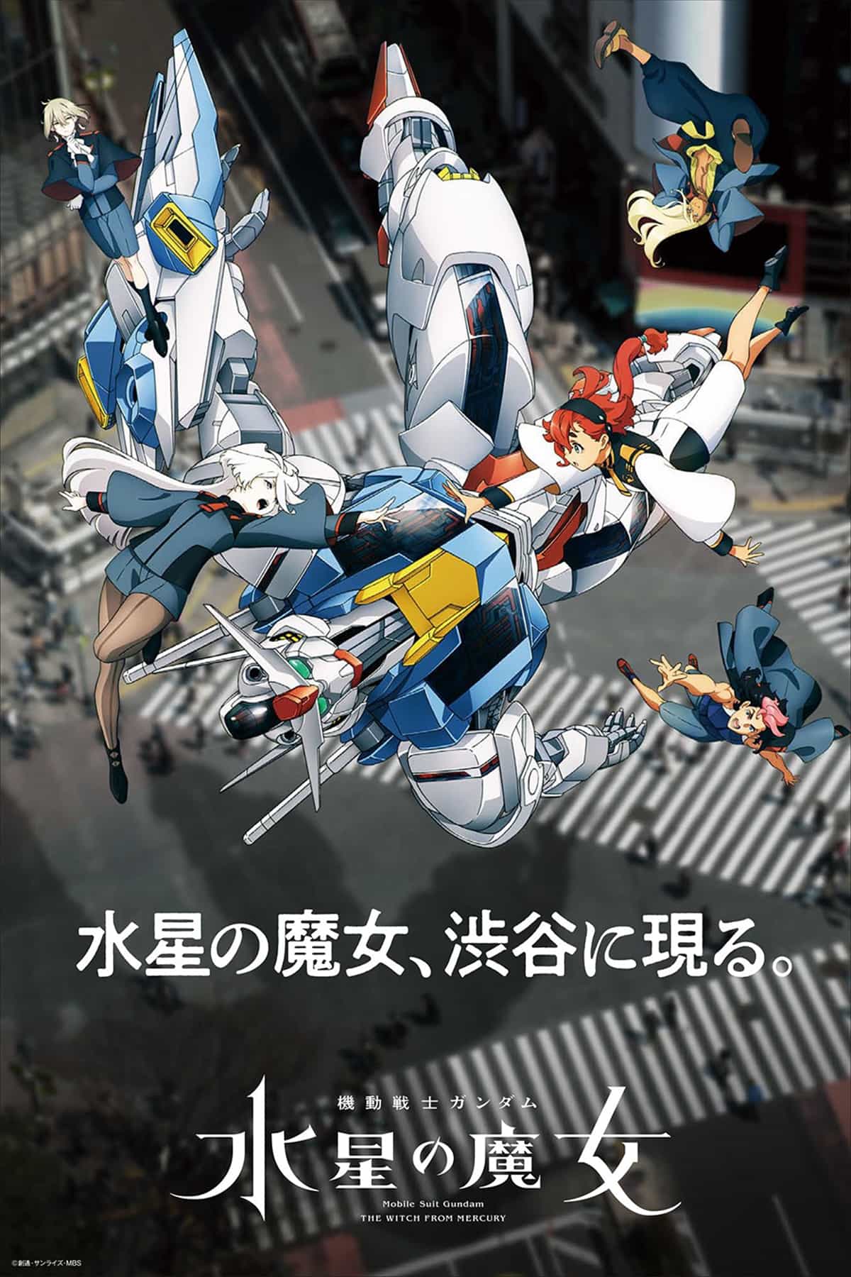 『機動戦士ガンダム 水星の魔女』が渋谷をジャックし、ARフォトを楽しめるポスターなどが50か所以上に登場