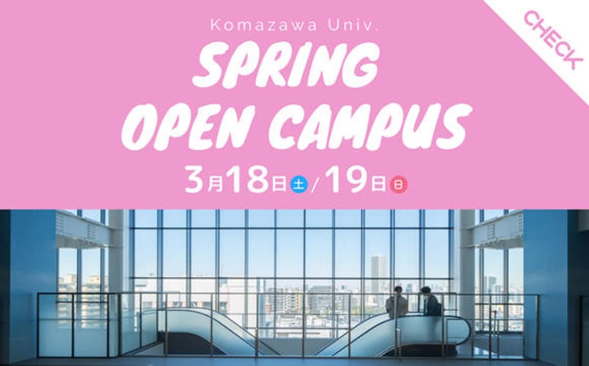 駒沢大学で音声ARによるキャンパスツアーを開催！春のオープンキャンパスで駒沢キャンパスを案内