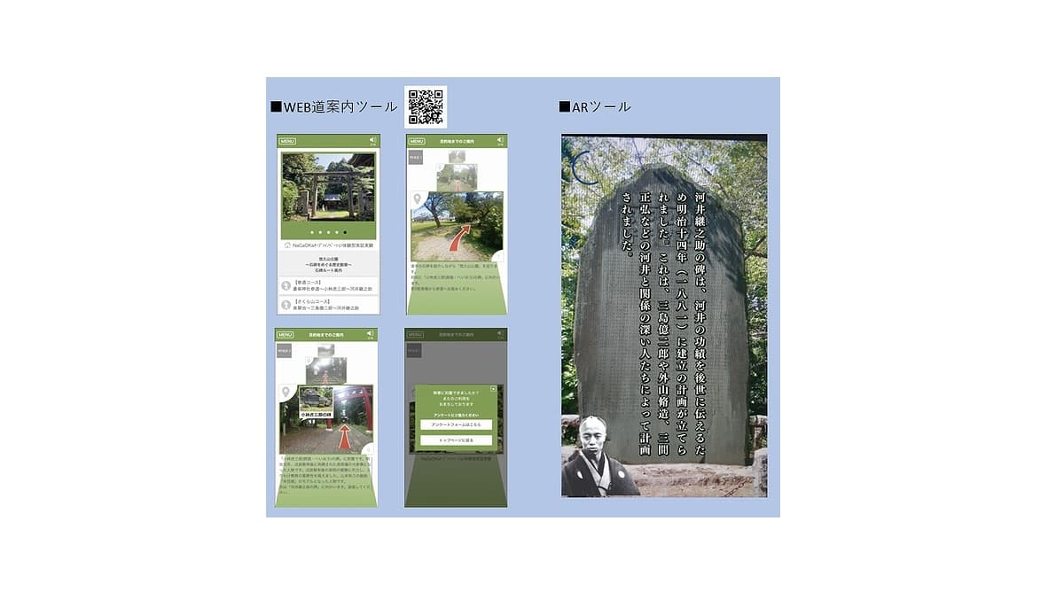 新潟県長岡市、ARを活用した「悠久山公園WEB道案内ツール」の実証実験をスタート　ARで石碑の解説などを閲覧できる