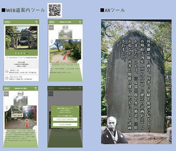 ARで石碑のルート案内や現代語訳などを表示できる「WEB道案内ツール」利用イメージ