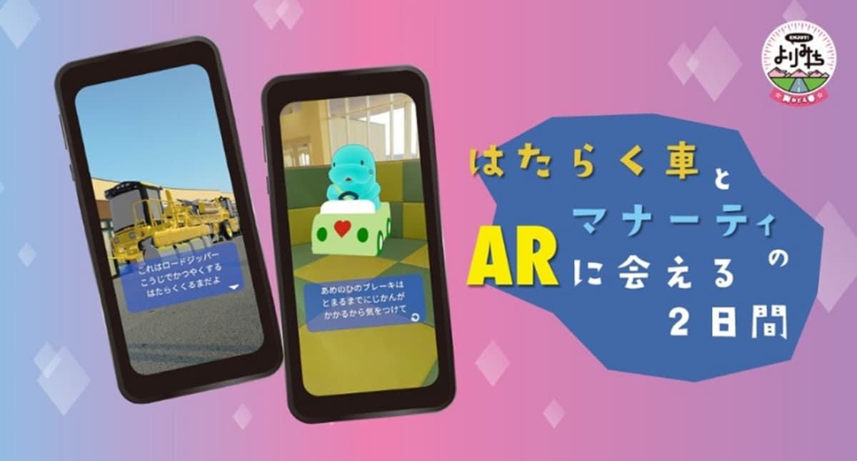 ARで飯坂温泉を巡ろう！3Dキャラクター「飯坂真尋」と観光スポットを街歩き&謎解き