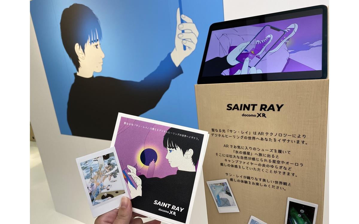 ARを活用した新感覚イベント「SAINT RAY（サン・レイ）」の記念ポストカードとチェキ