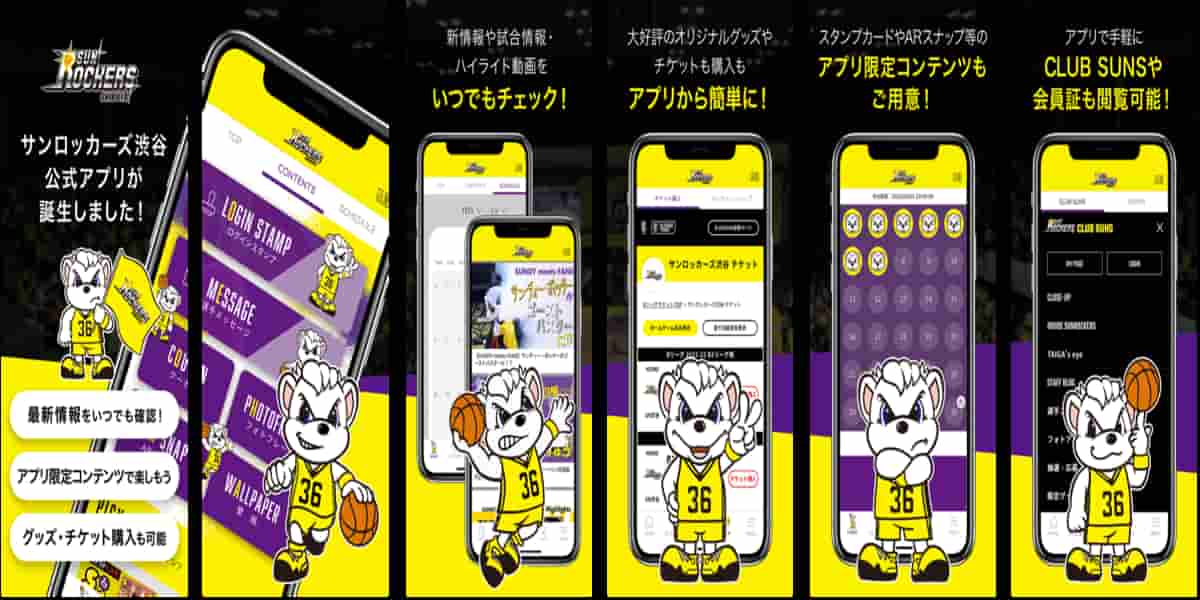 ARスナップ機能が搭載された「サンロッカーズ渋谷公式アプリ」の利用画面