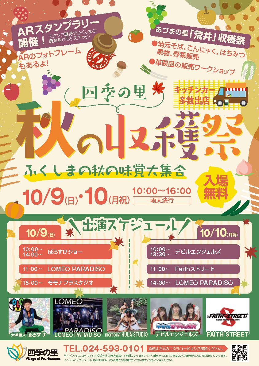 "ARスタンプラリーなどが楽しめる「秋の収穫祭」イベントのチラシ”