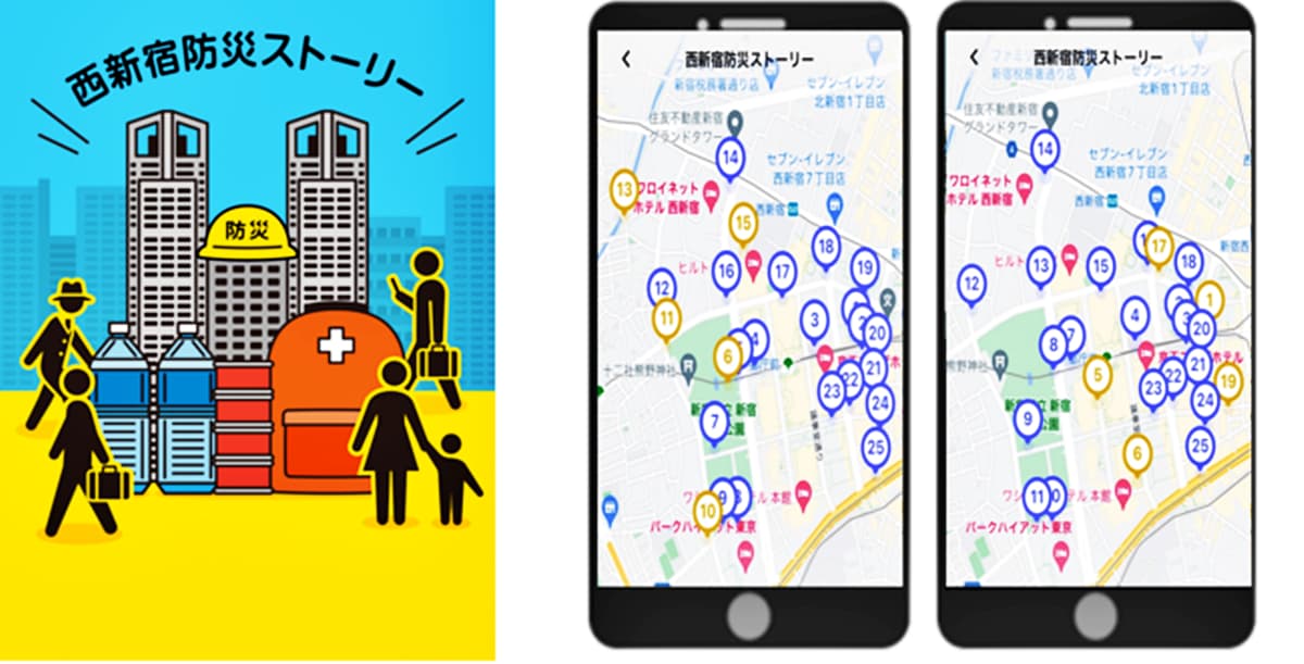 音声ARアプリ「SARF」を使用した西新宿エリアの「防災・安全」コンテンツ体験イメージ