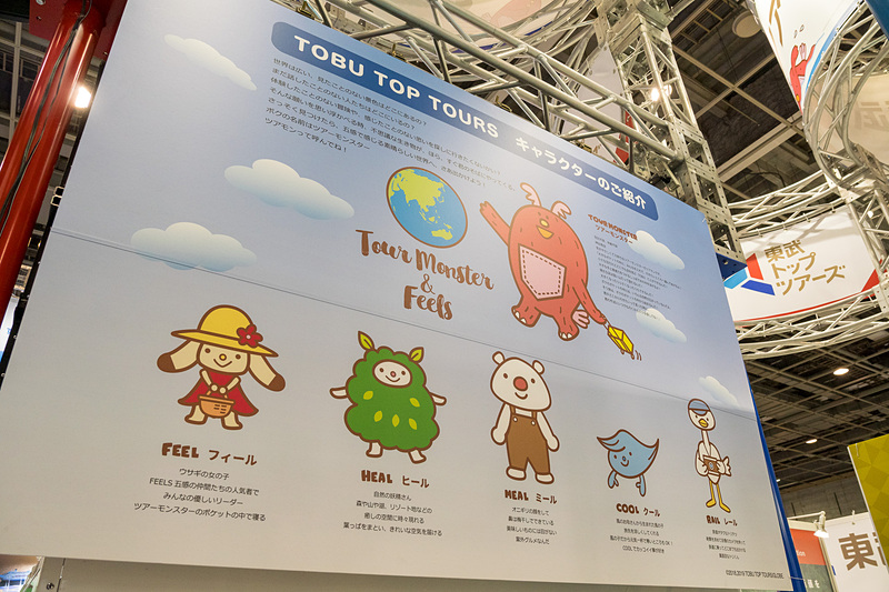 「ツーリズムEXPOジャパン2019」東武トップツアーズブースの展示パネル