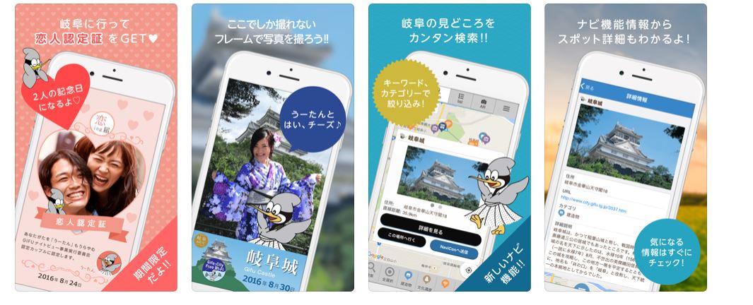 「岐阜ARナビ」には岐阜県のマスコットキャラクターや見どころを簡単できる機能を搭載