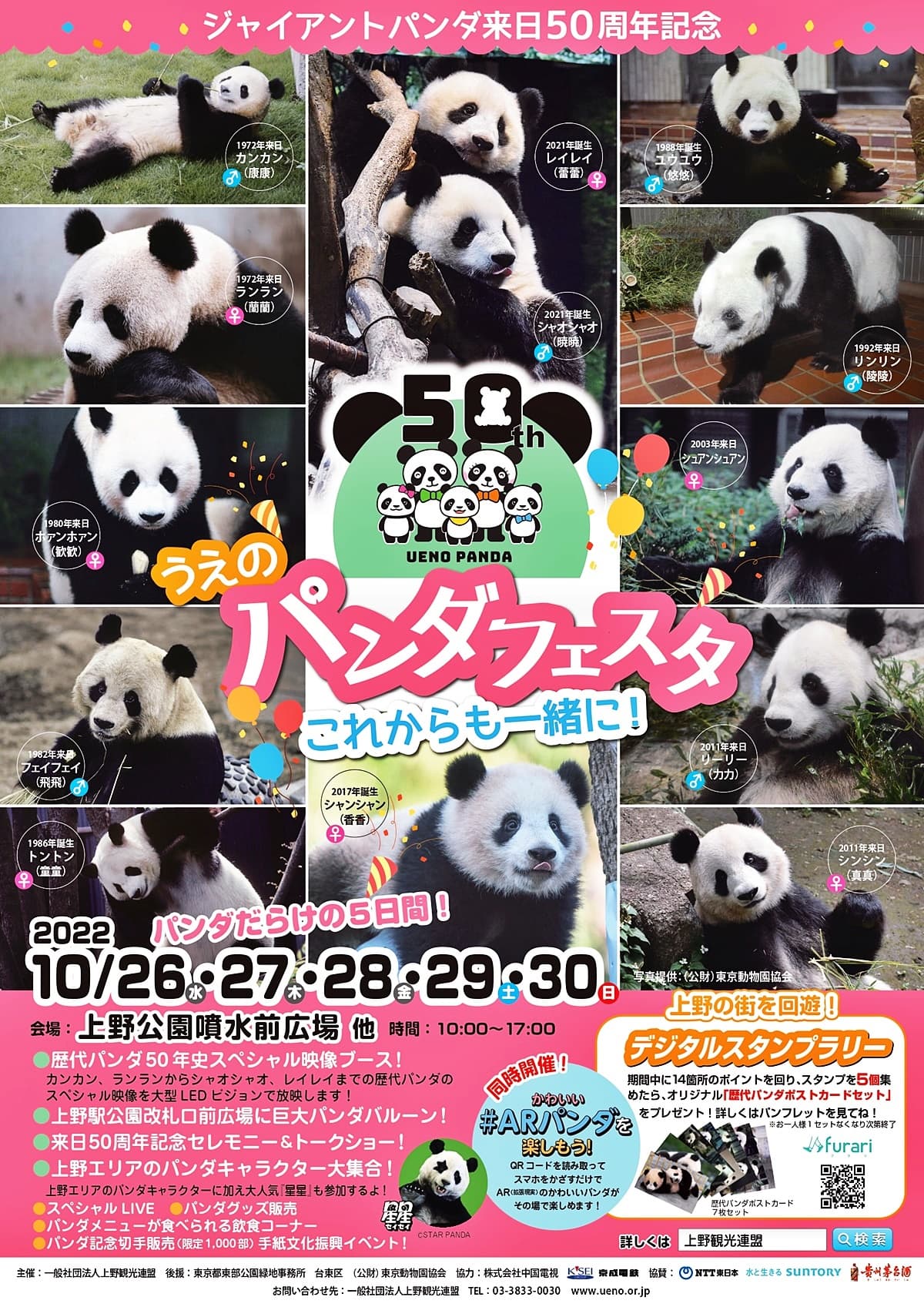 "上野公園で開催されるARで手のりパンダなどが楽しめるイベント「うえのパンダフェスタ」のメインビジュアル”