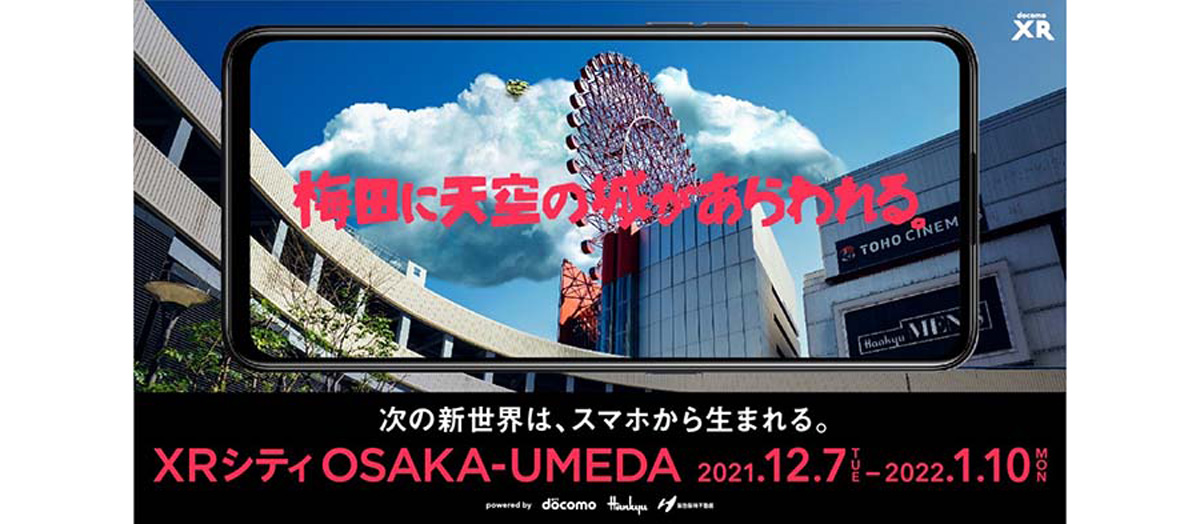 梅田の上空にARの「天空の城」が出現する「XRシティ™OSAKA-UMEDA」イメージ
