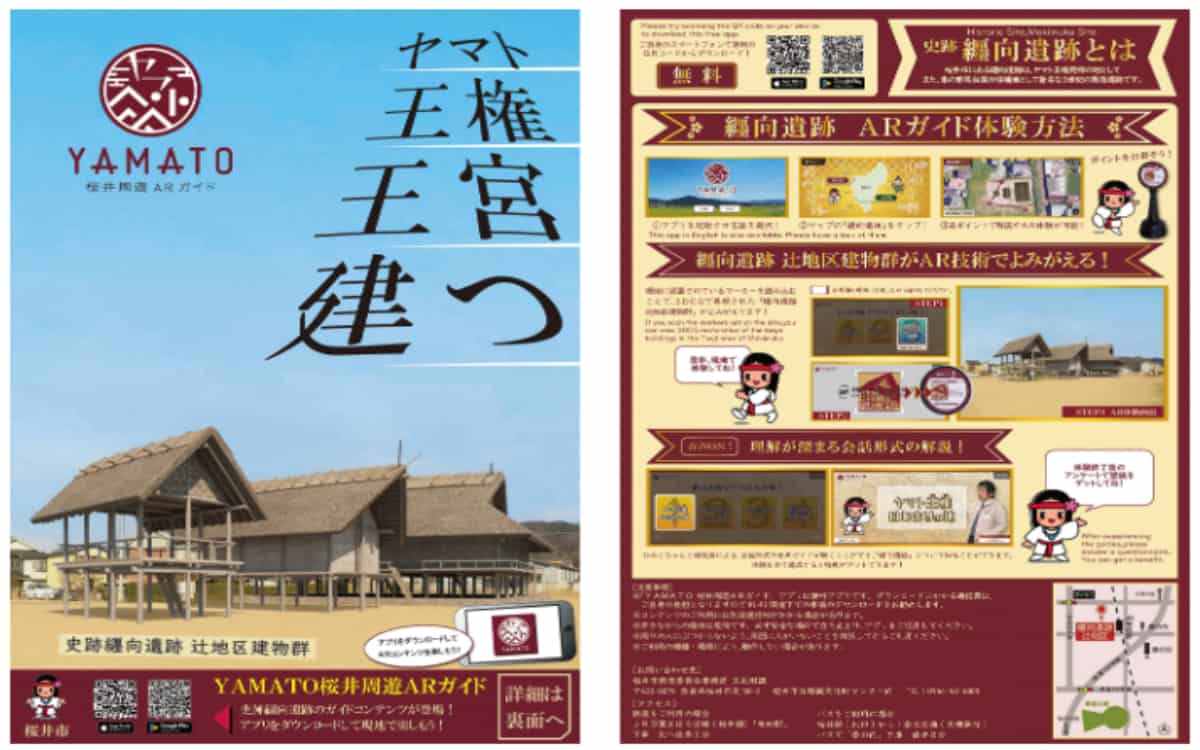 奈良県桜井市がARを活用したアプリ「YAMATO 桜井周遊ARガイド」を公開！纒向遺跡と山田寺跡の解説をARで楽しめる
