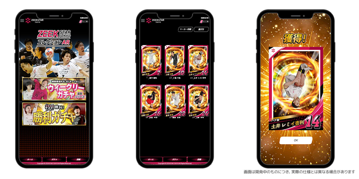 ARでジークスター東京の選手が目の前で太極拳？！ファンクラブ会員に向けたカードガチャサービスが開始