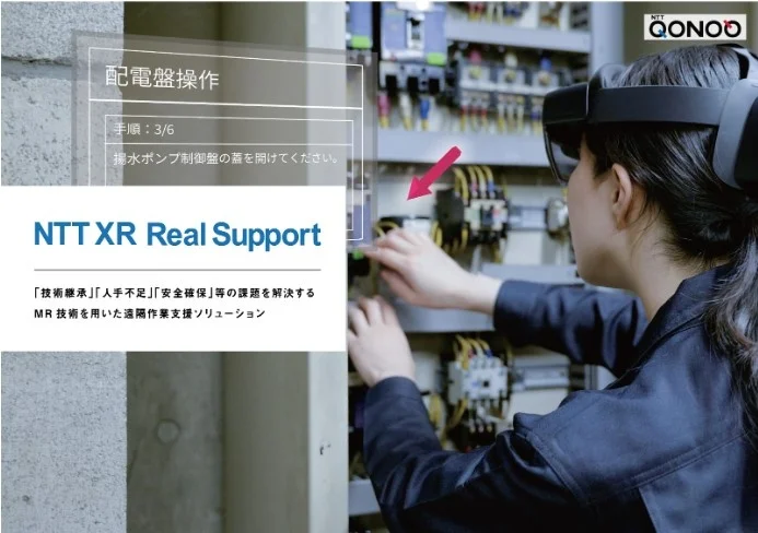 最新のMR支援技術！NTTの『XR Real Support』がVuzixスマートグラスに対応