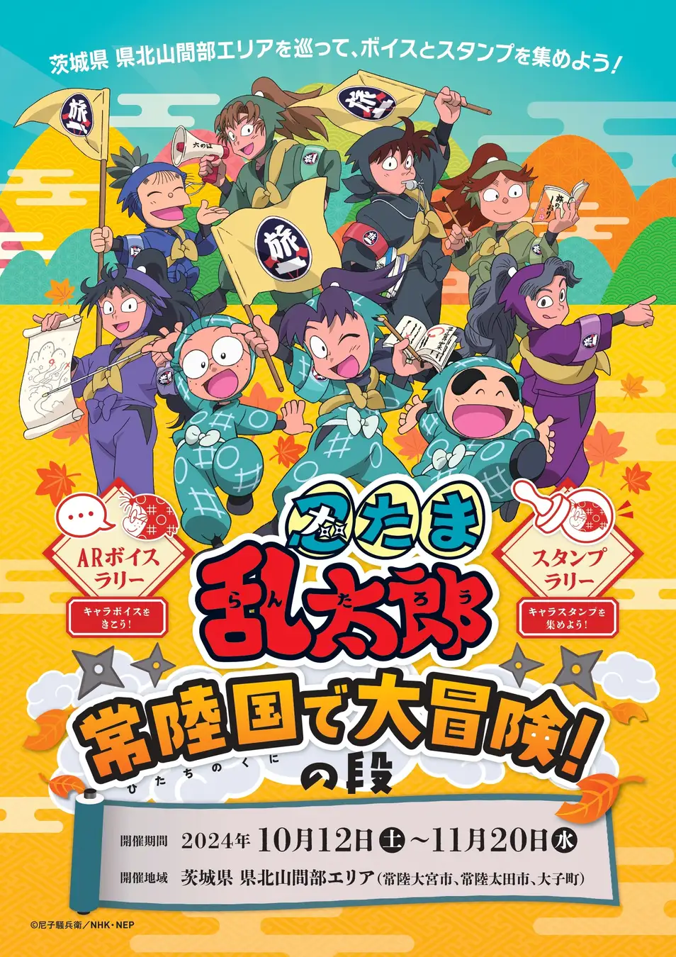 Amazon.co.jp: 忍たま乱太郎 スタンプラリー'95 下敷き 日本道路