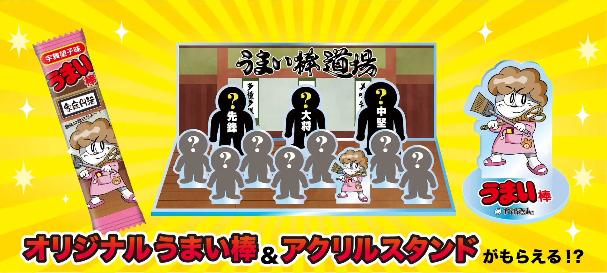 うまい棒さん専用 ありがとうございます うまい棒道場」で味覚の
