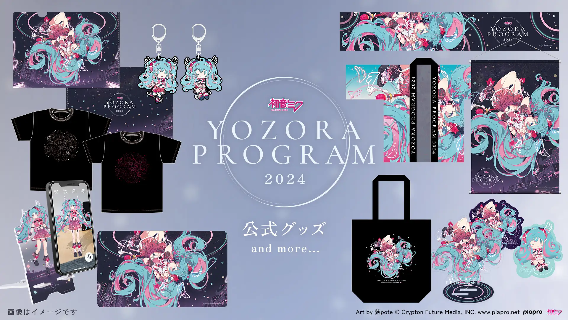 初音ミク 夜空プログラム 2024 set 初音ミク- 夜空プログラム 2024 荻pote ver.「北海道に来ました